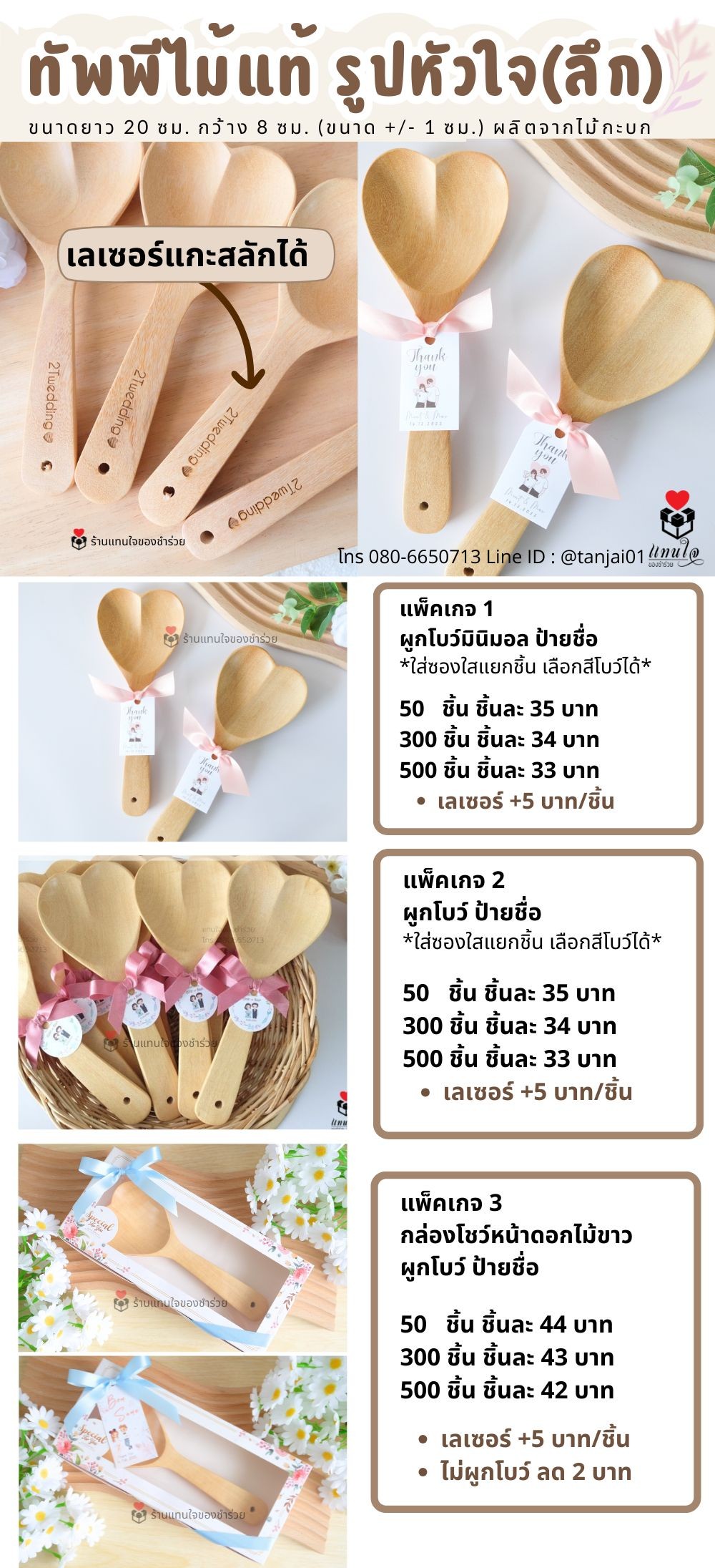 ของชำร่วย ทัพพีไม้